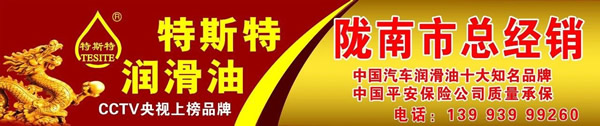 【特斯特潤滑油】質(zhì)量保證、熱銷隴南市場