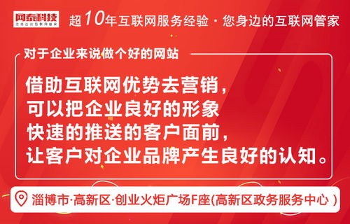 淄博做网站联系方式 淄博网泰科技 淄博做网站