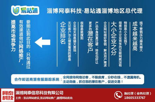 淄博桓台易站通 易站通赠网站 易站通推广 优质商家