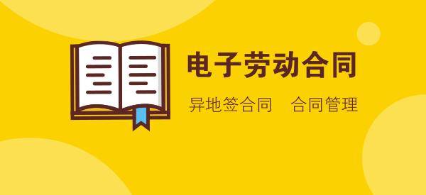 合同也智能?电子劳动合同推动淄博营商环境优化