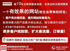 淄川网站建设怎么收费 淄川网站建设 淄博网泰科技