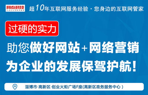 淄博网页设计模板 邹平网页设计 淄博网泰科技